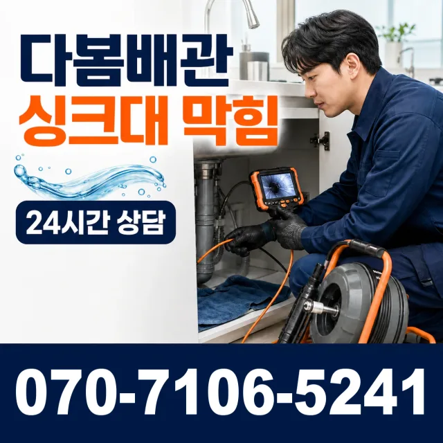 전북 진안군 안천면 구례길 싱크대막힘 상담 이미지 1