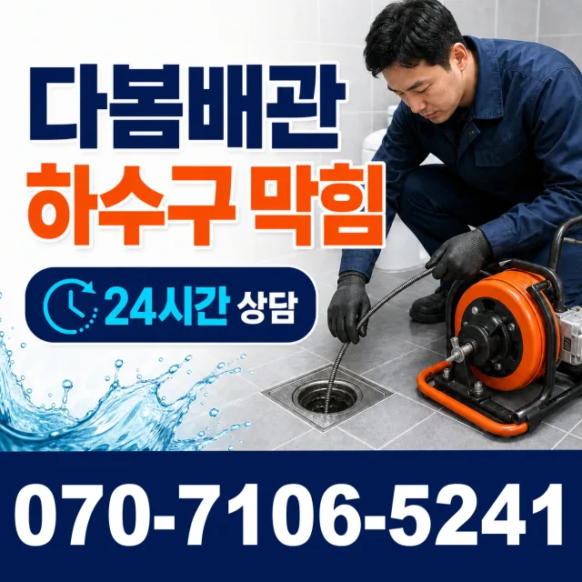 전북 진안군 안천면 구례길 싱크대막힘 상담 이미지 2