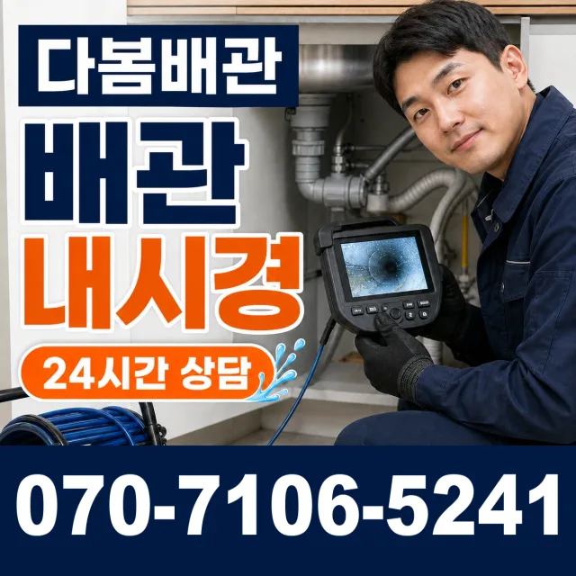 전북 진안군 안천면 구례길 싱크대막힘 상담 이미지 3