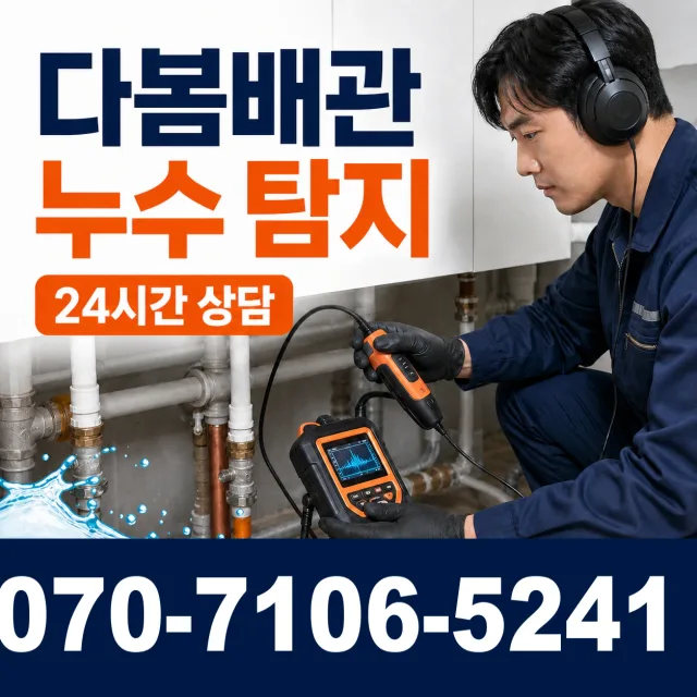 전북 진안군 안천면 구례길 싱크대막힘 상담 이미지 5