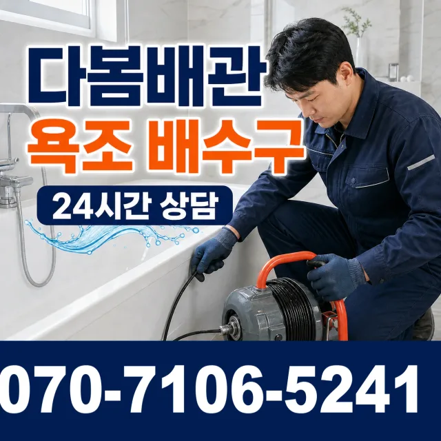 전북 진안군 안천면 구례길 싱크대막힘 상담 이미지 6