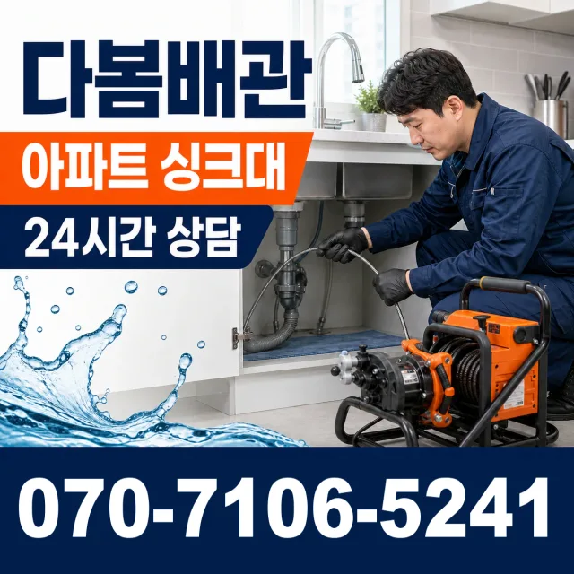 전북 진안군 안천면 구례길 싱크대막힘 상담 이미지 7